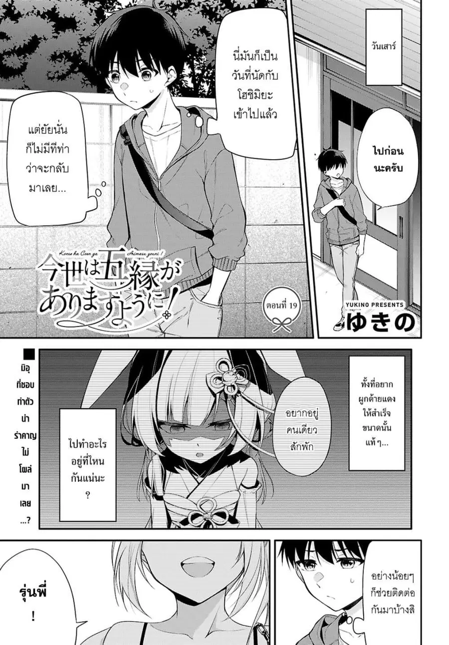 Imayo wa Goen ga Arimasu you ni! ตอนที่ 19 หน้า 2