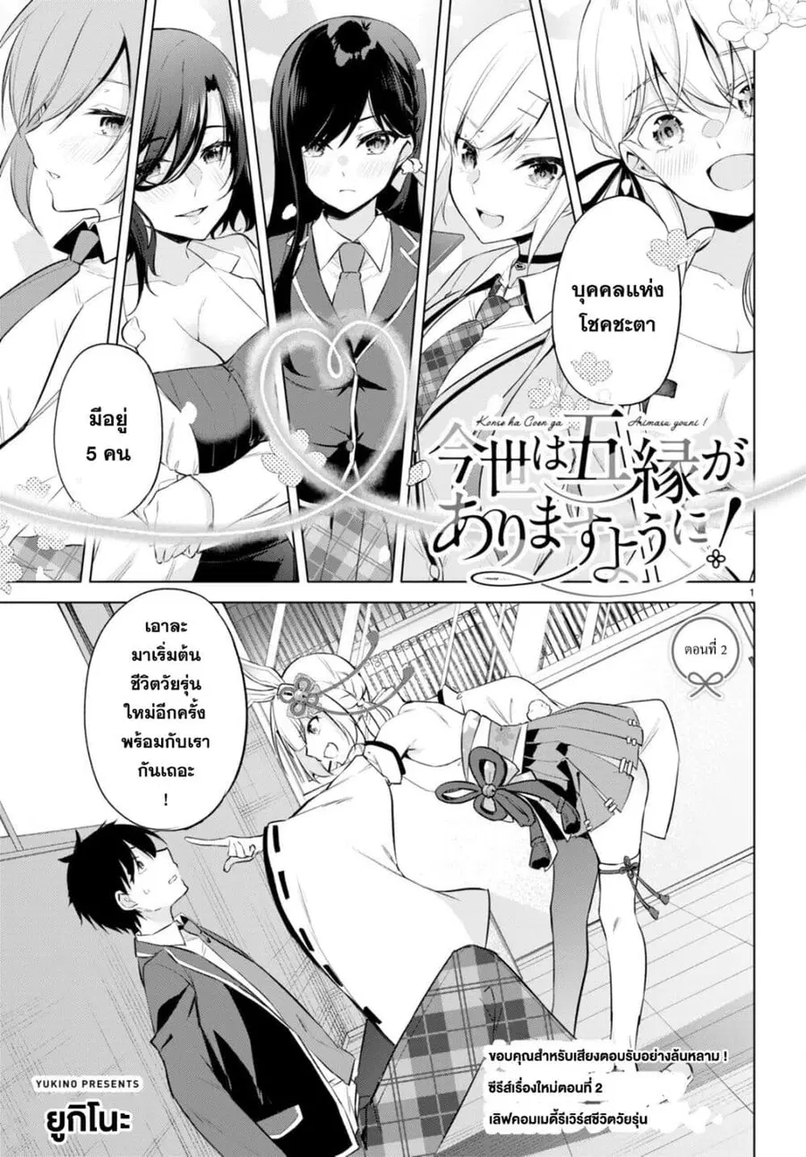 Imayo wa Goen ga Arimasu you ni! ตอนที่ 2 หน้า 1