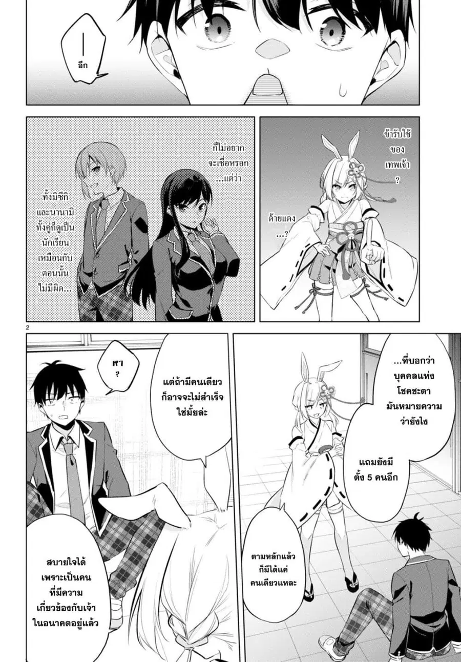 Imayo wa Goen ga Arimasu you ni! ตอนที่ 2 หน้า 2