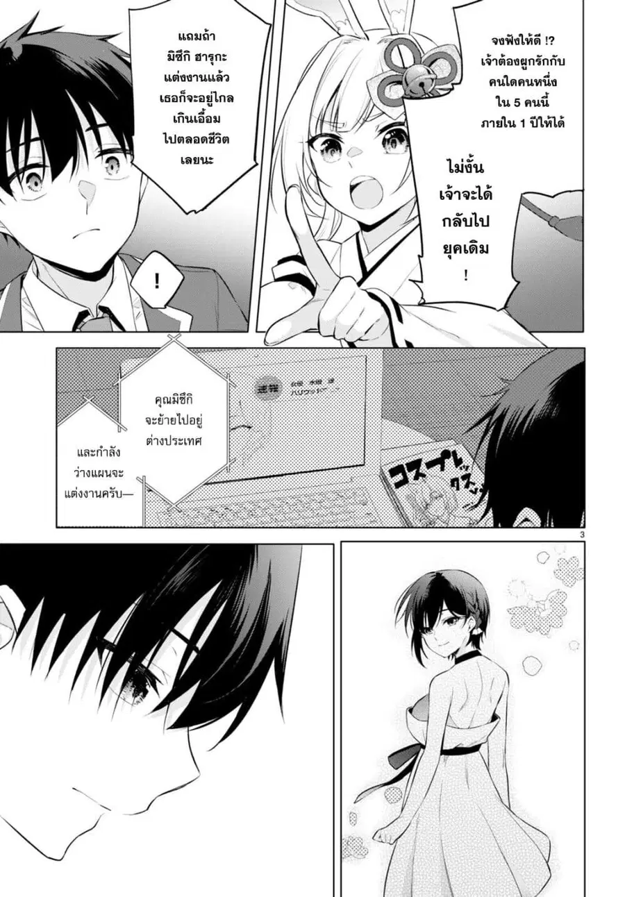 Imayo wa Goen ga Arimasu you ni! ตอนที่ 2 หน้า 3
