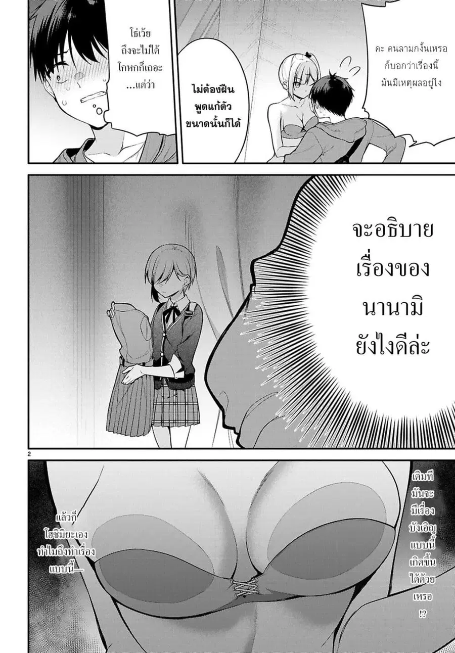 Imayo wa Goen ga Arimasu you ni! ตอนที่ 20 หน้า 3