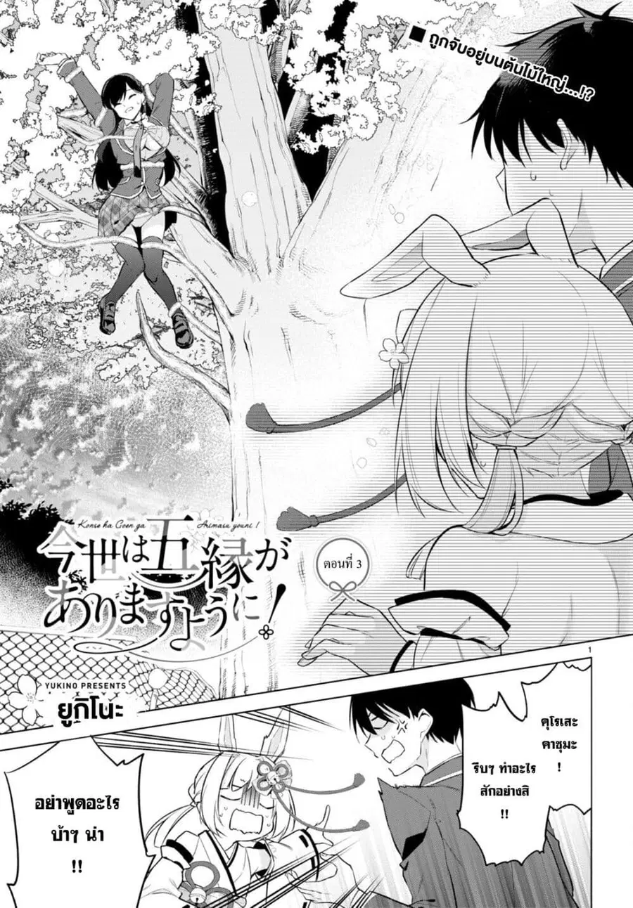 Imayo wa Goen ga Arimasu you ni! ตอนที่ 3 หน้า 2