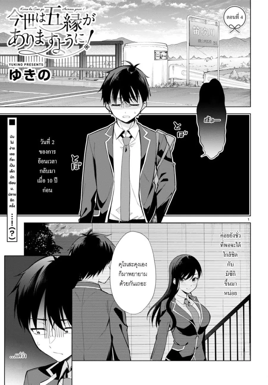 Imayo wa Goen ga Arimasu you ni! ตอนที่ 4 หน้า 2