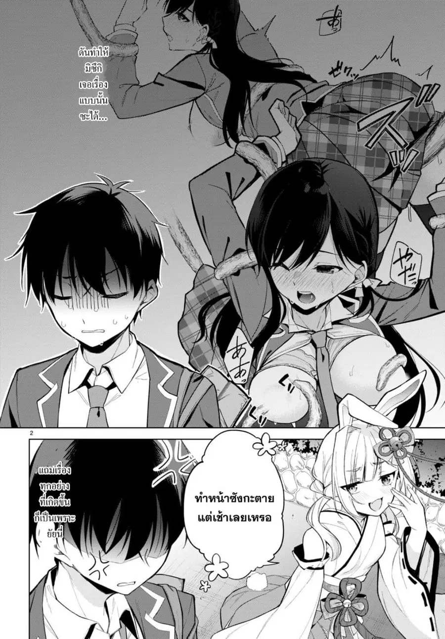 Imayo wa Goen ga Arimasu you ni! ตอนที่ 4 หน้า 3