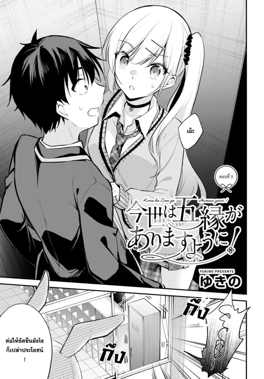 Imayo wa Goen ga Arimasu you ni! ตอนที่ 5 หน้า 1