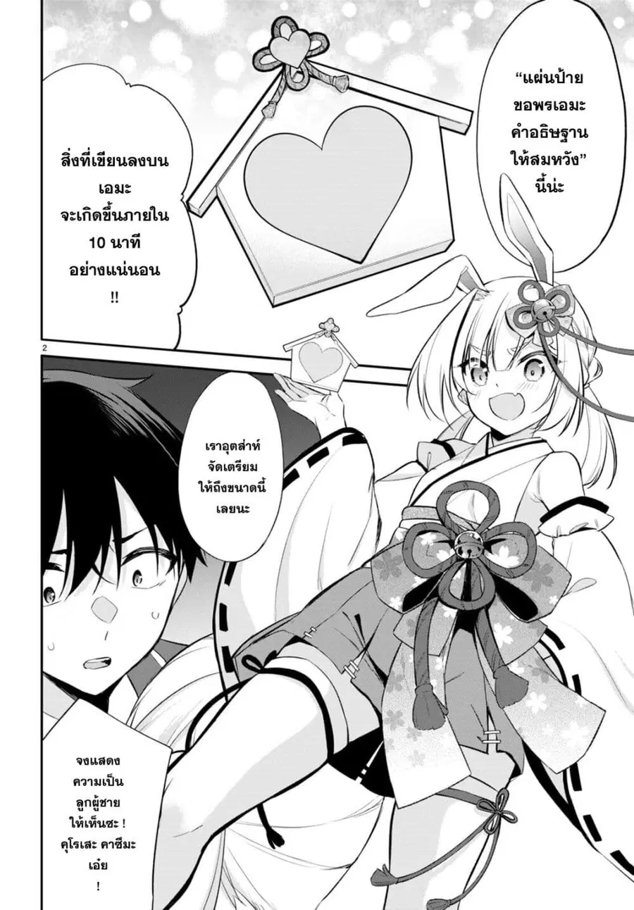 Imayo wa Goen ga Arimasu you ni! ตอนที่ 5 หน้า 2