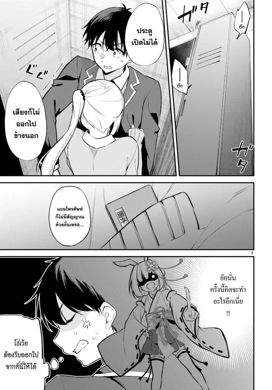 Imayo wa Goen ga Arimasu you ni! ตอนที่ 5 หน้า 3