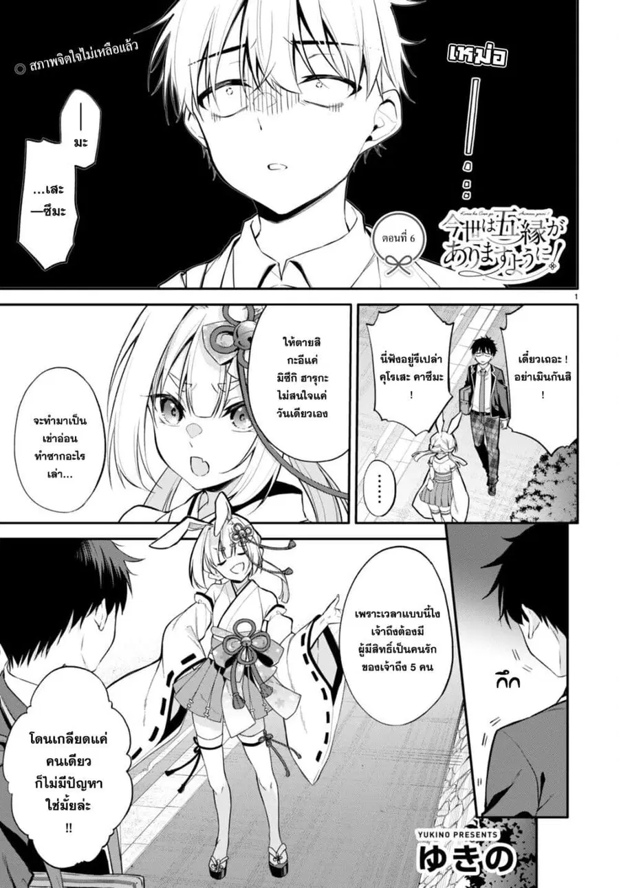 Imayo wa Goen ga Arimasu you ni! ตอนที่ 6 หน้า 2