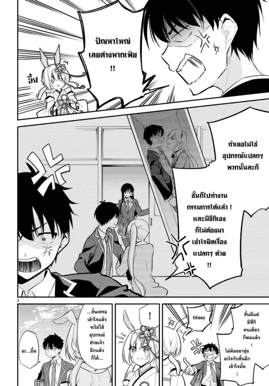 Imayo wa Goen ga Arimasu you ni! ตอนที่ 6 หน้า 3