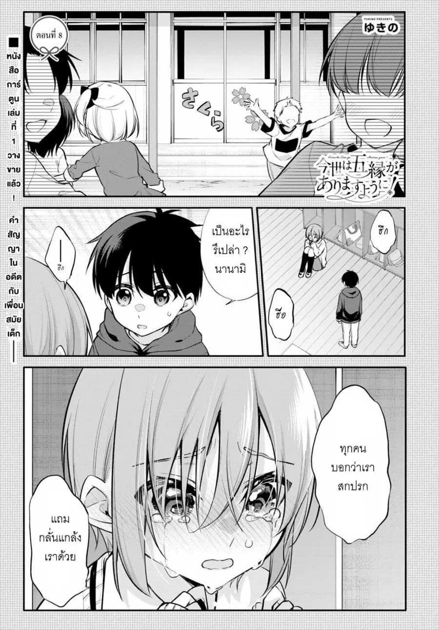 Imayo wa Goen ga Arimasu you ni! ตอนที่ 8 หน้า 2