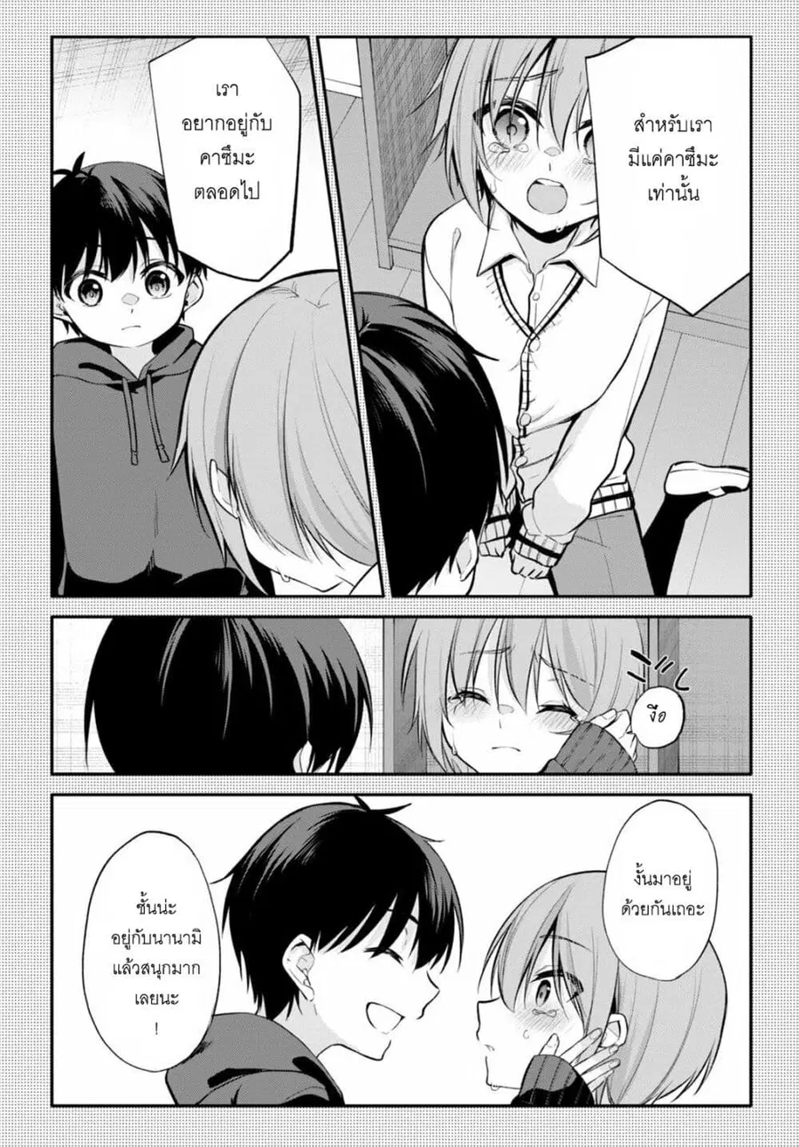 Imayo wa Goen ga Arimasu you ni! ตอนที่ 8 หน้า 3