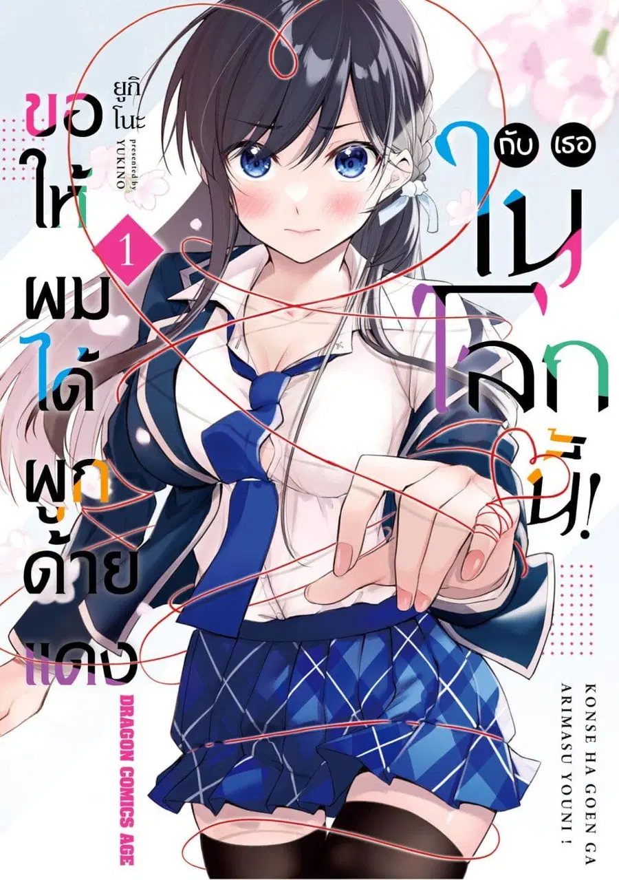 Imayo wa Goen ga Arimasu you ni! ตอนที่ 9 หน้า 1