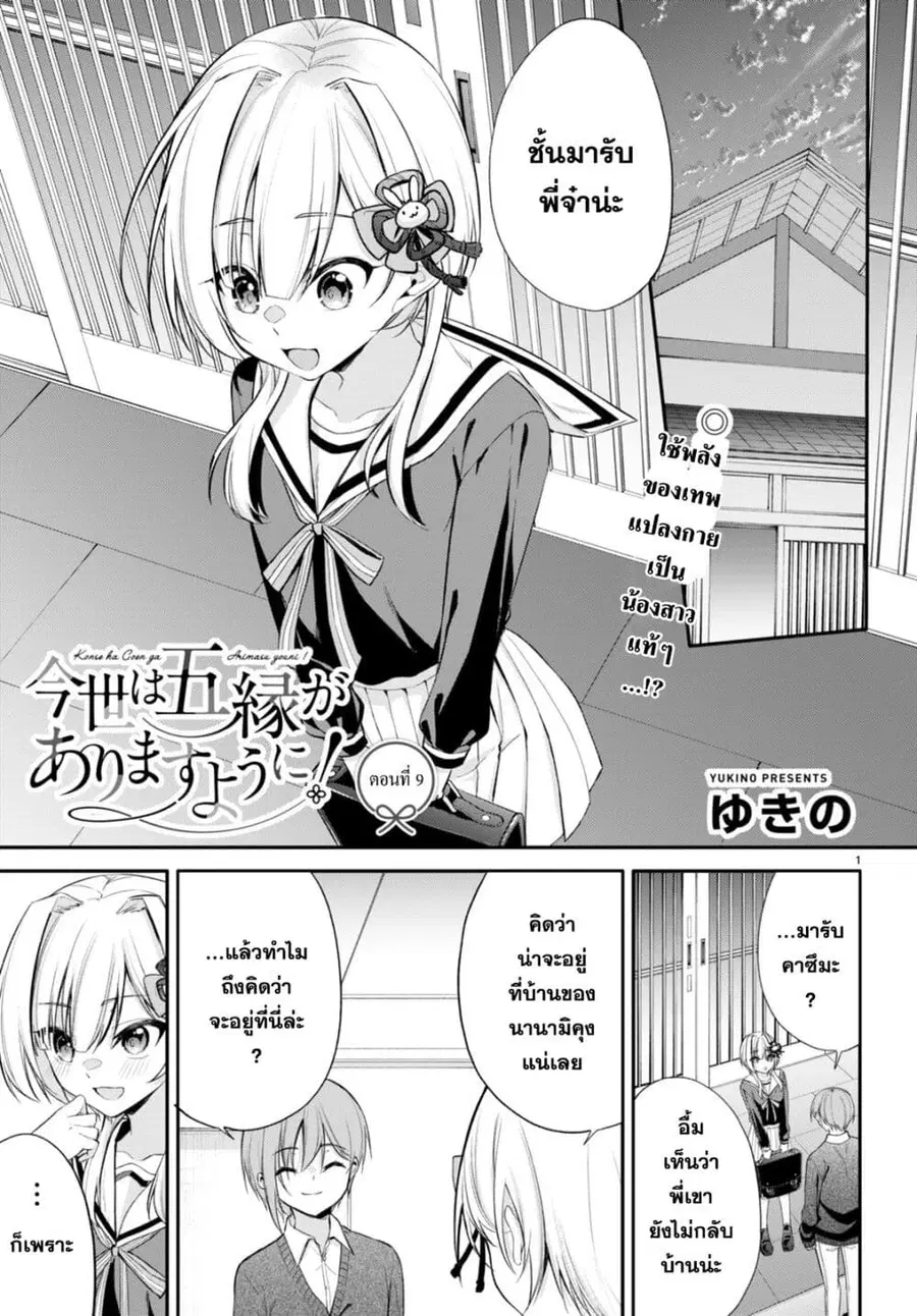 Imayo wa Goen ga Arimasu you ni! ตอนที่ 9 หน้า 2