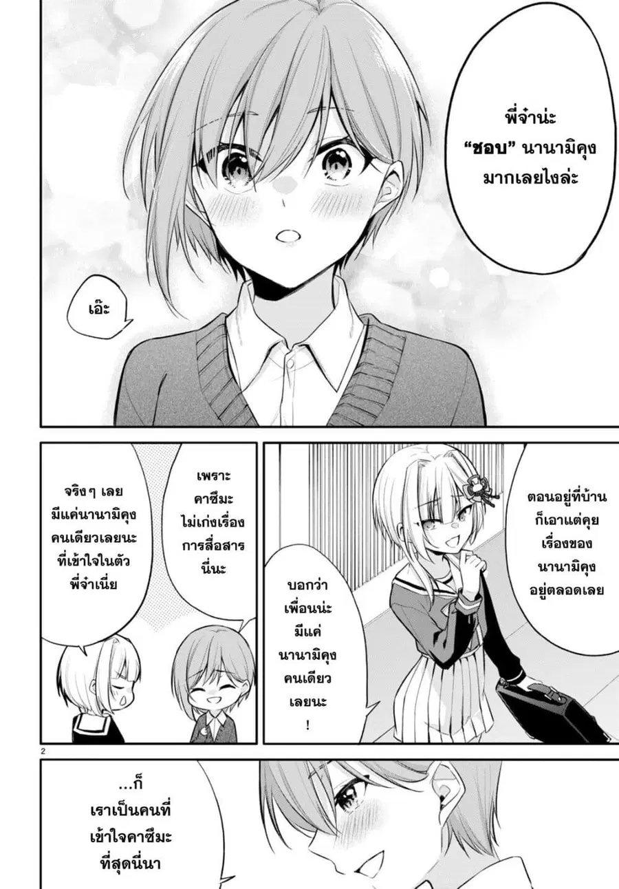Imayo wa Goen ga Arimasu you ni! ตอนที่ 9 หน้า 3