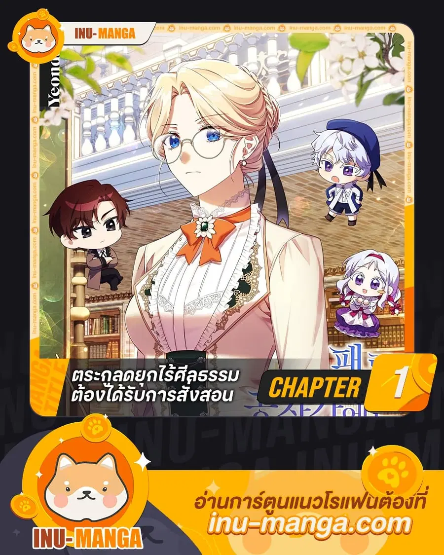 Immoral Duke’s Family Needs to be Homeschooled ตอนที่ 1 หน้า 1