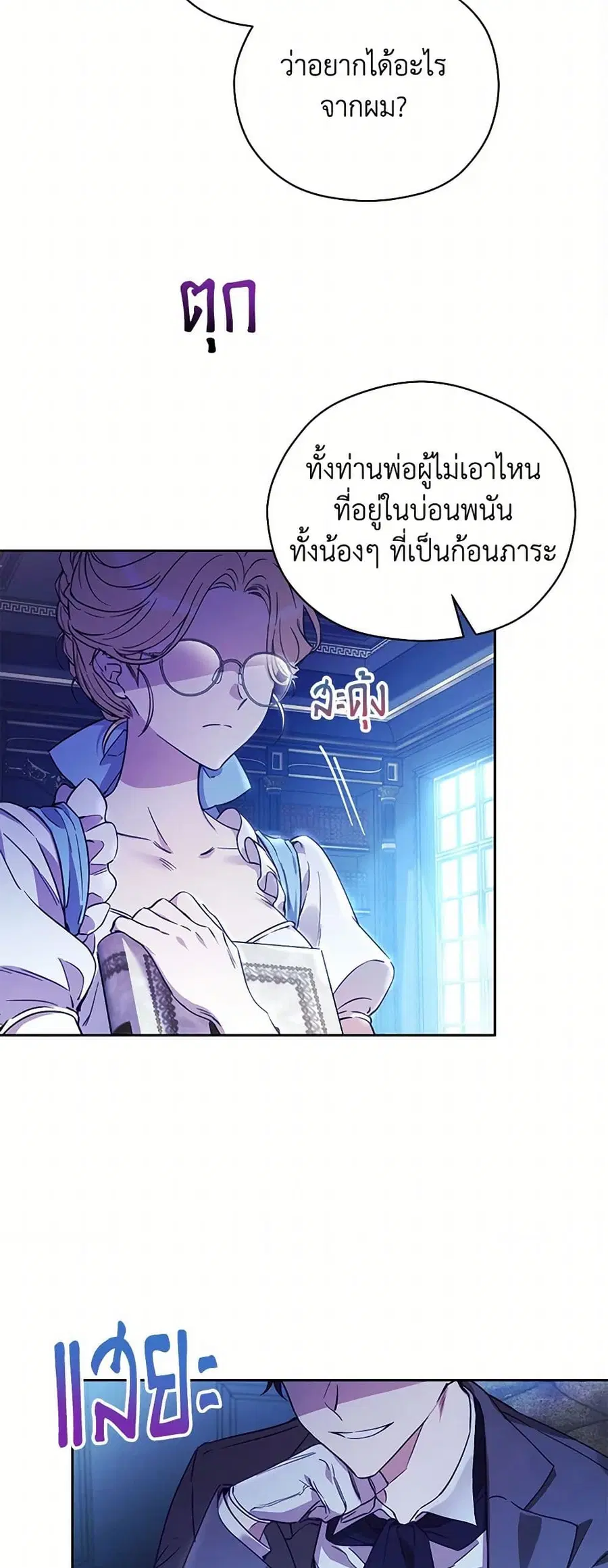 Immoral Duke’s Family Needs to be Homeschooled ตอนที่ 1 หน้า 2