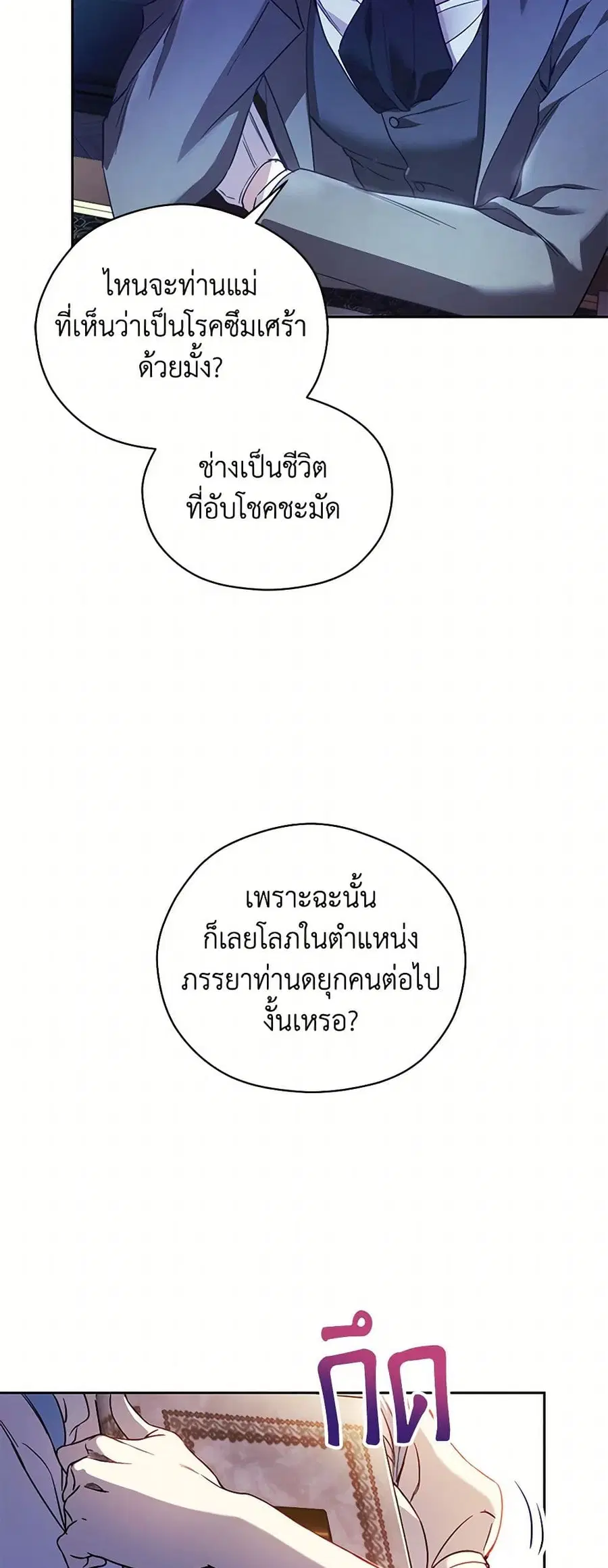 Immoral Duke’s Family Needs to be Homeschooled ตอนที่ 1 หน้า 3