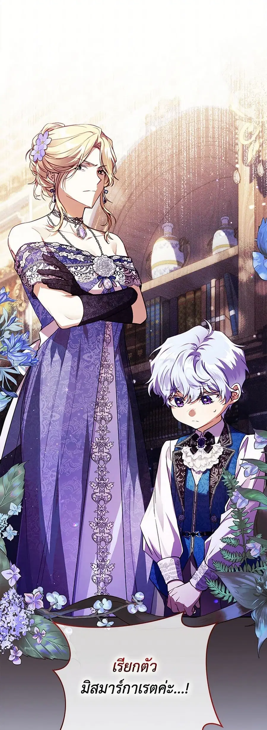 Immoral Duke’s Family Needs to be Homeschooled ตอนที่ 10 หน้า 3