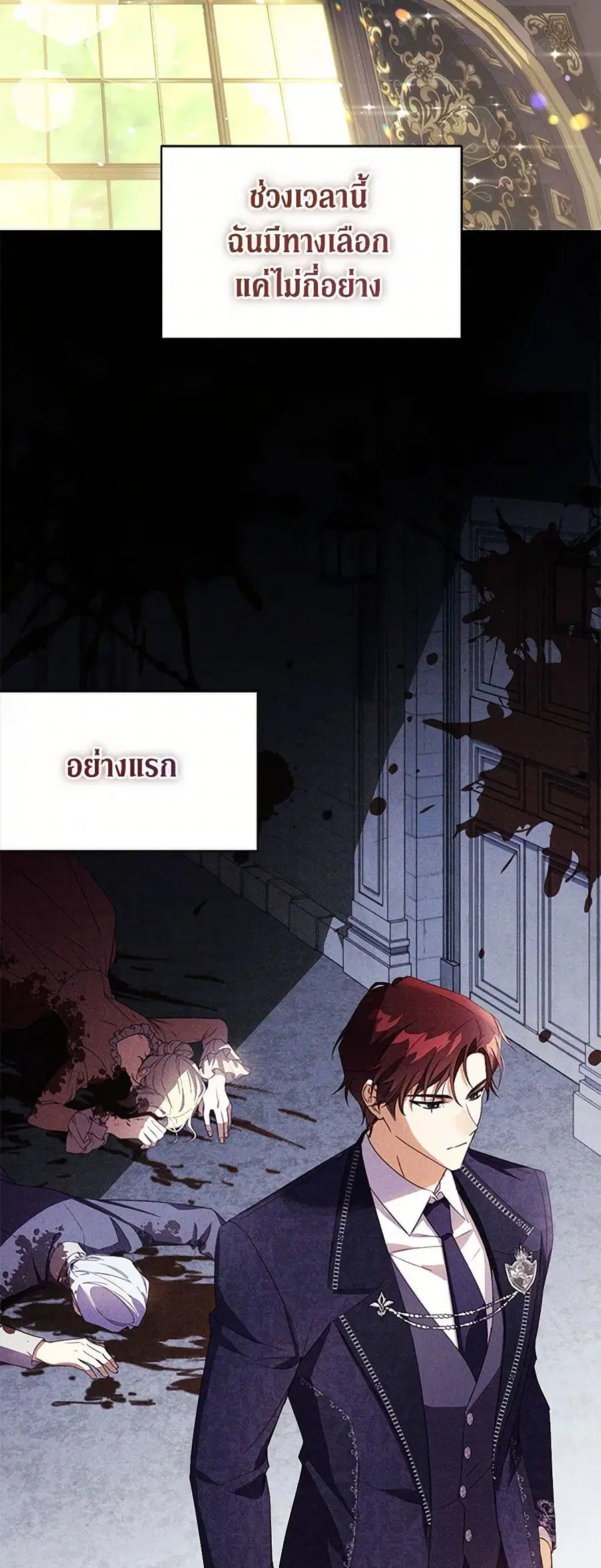 Immoral Duke’s Family Needs to be Homeschooled ตอนที่ 11 หน้า 3