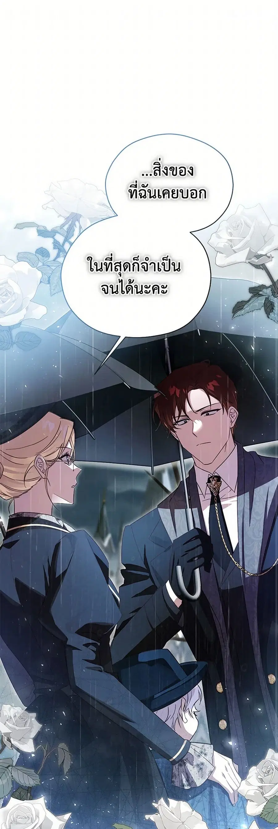 Immoral Duke’s Family Needs to be Homeschooled ตอนที่ 14 หน้า 1