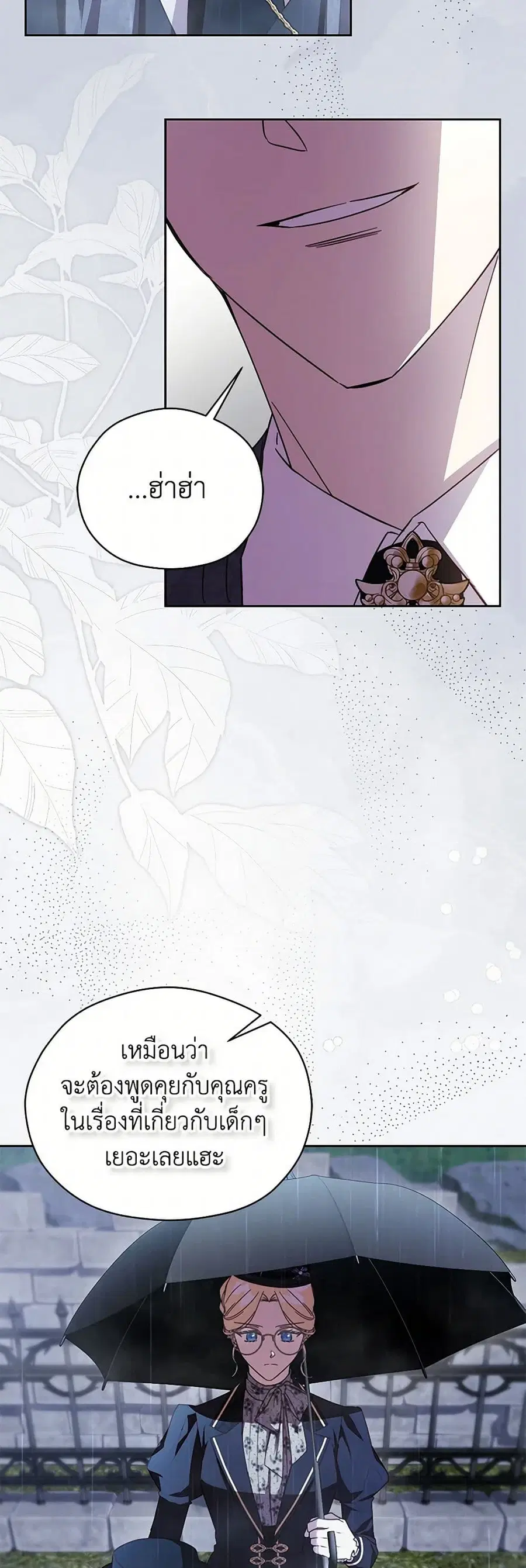 Immoral Duke’s Family Needs to be Homeschooled ตอนที่ 14 หน้า 3