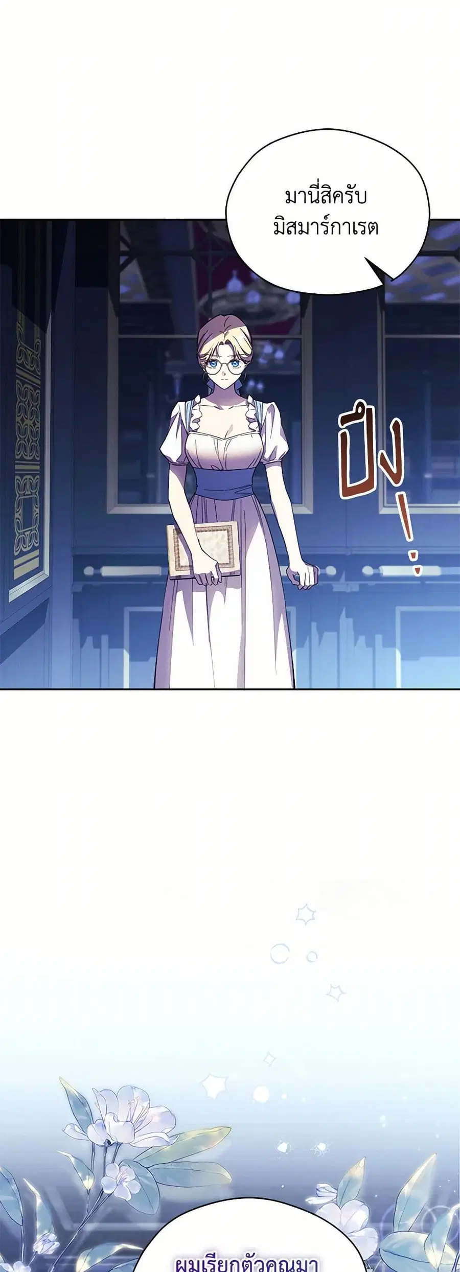 Immoral Duke’s Family Needs to be Homeschooled ตอนที่ 15 หน้า 1