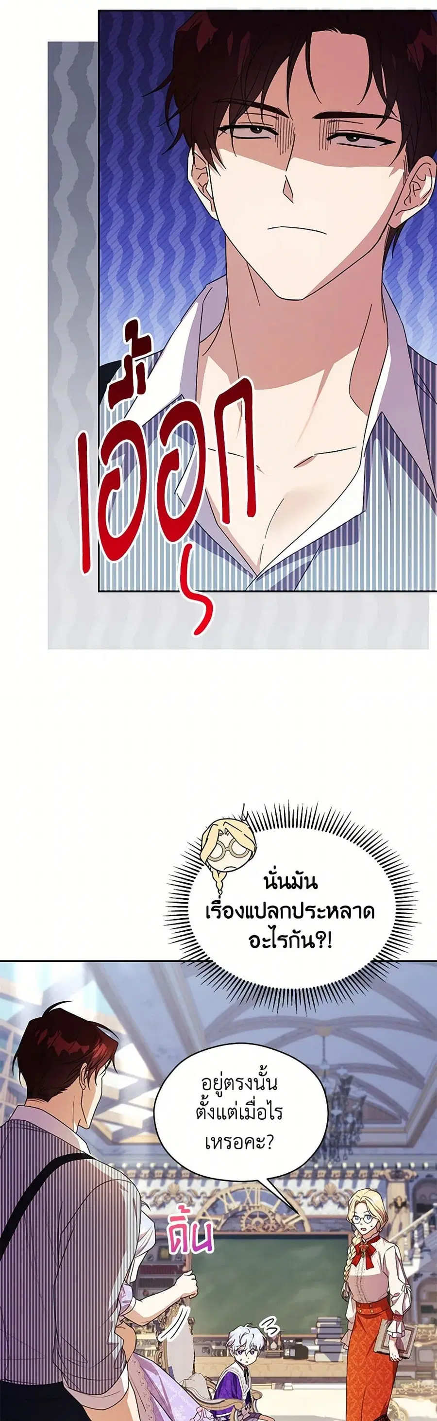 Immoral Duke’s Family Needs to be Homeschooled ตอนที่ 16 หน้า 3