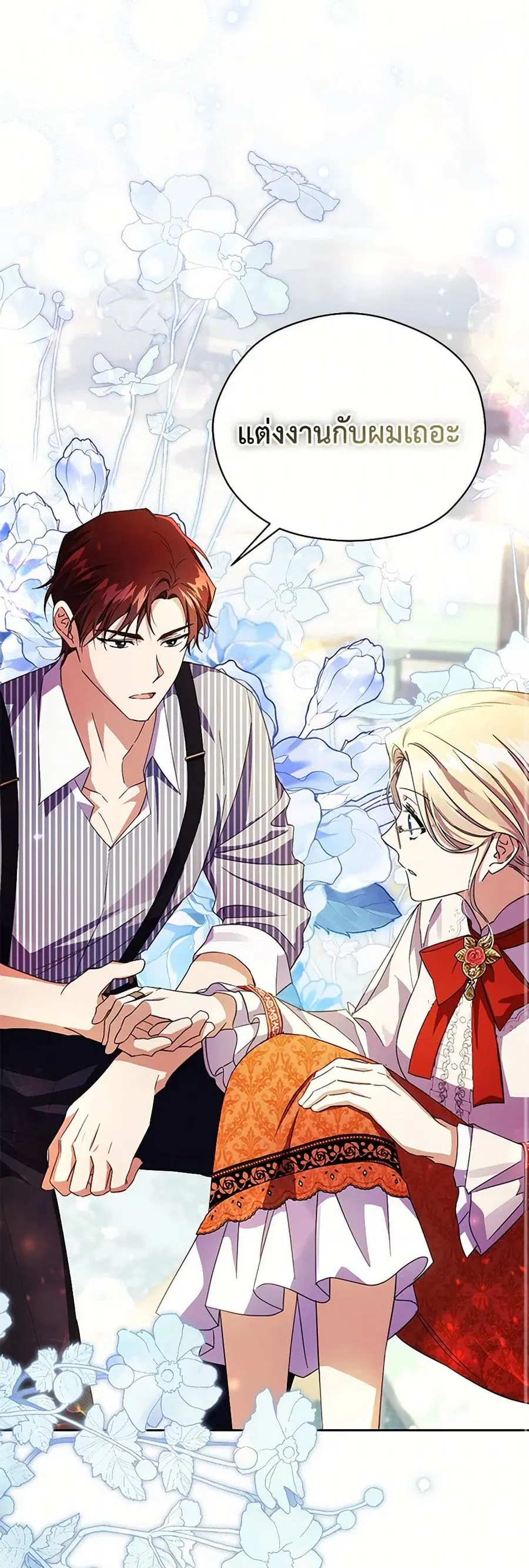 Immoral Duke’s Family Needs to be Homeschooled ตอนที่ 17 หน้า 1
