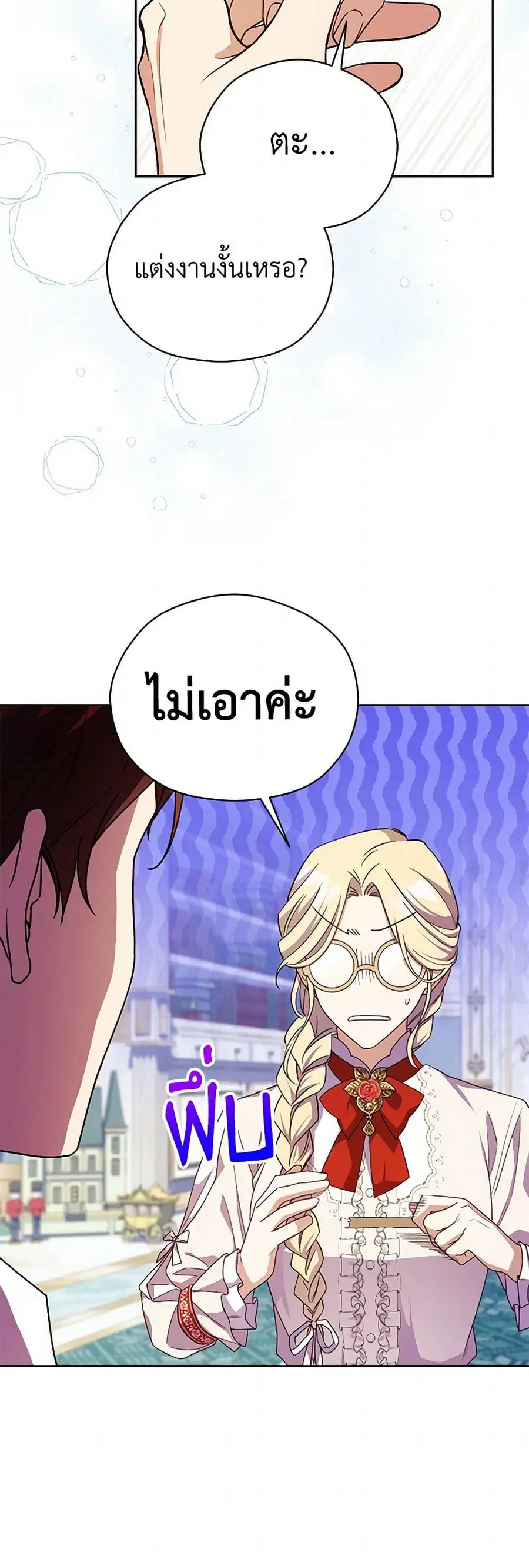Immoral Duke’s Family Needs to be Homeschooled ตอนที่ 17 หน้า 3