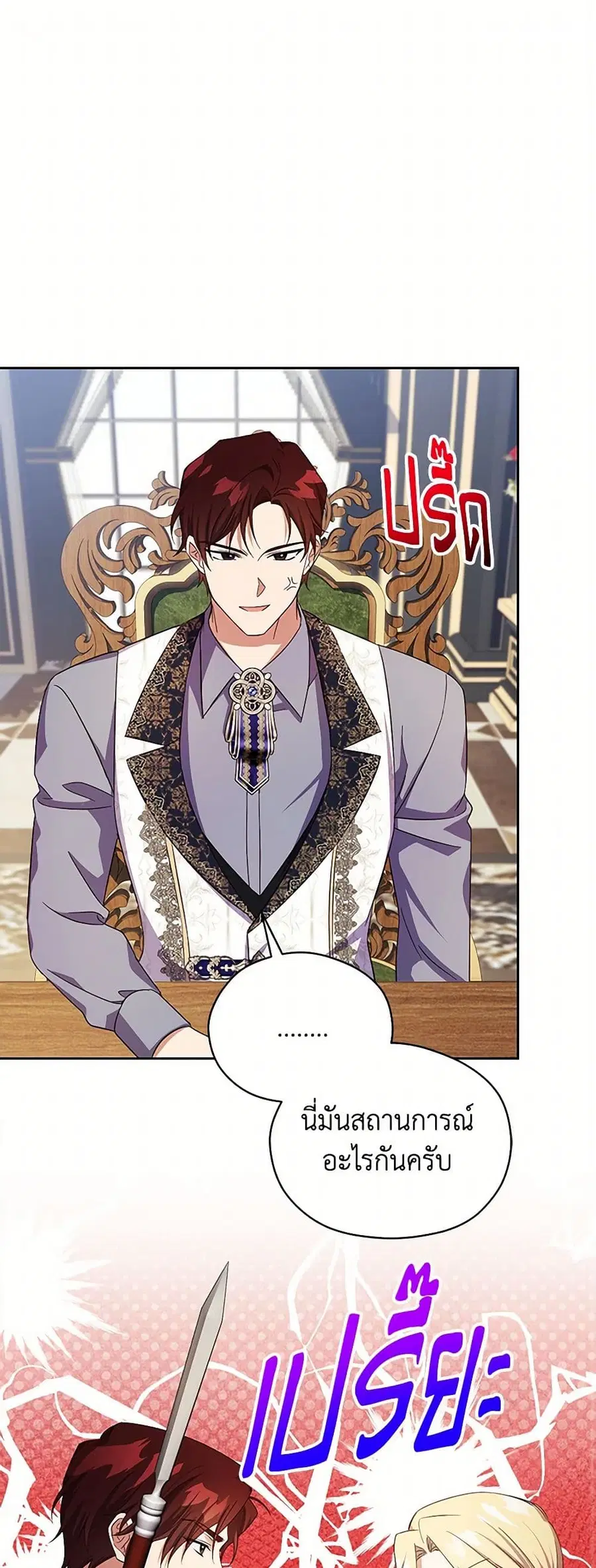 Immoral Duke’s Family Needs to be Homeschooled ตอนที่ 18 หน้า 2