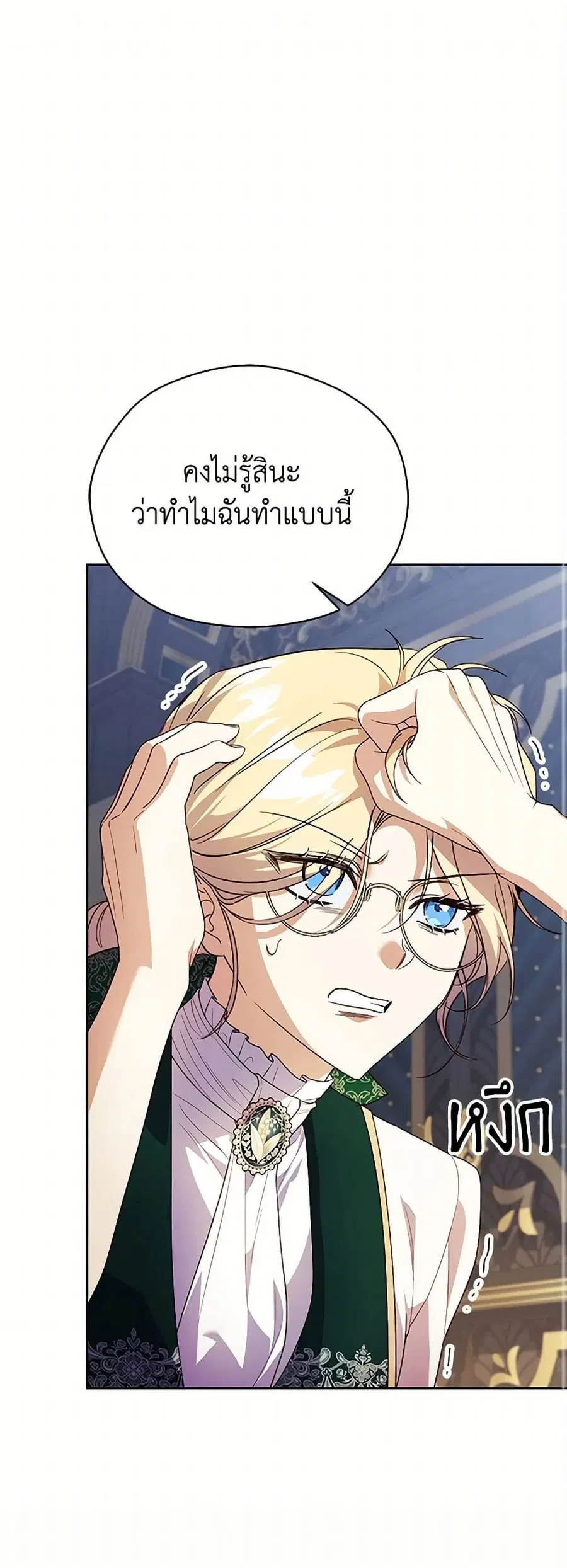 Immoral Duke’s Family Needs to be Homeschooled ตอนที่ 19 หน้า 2