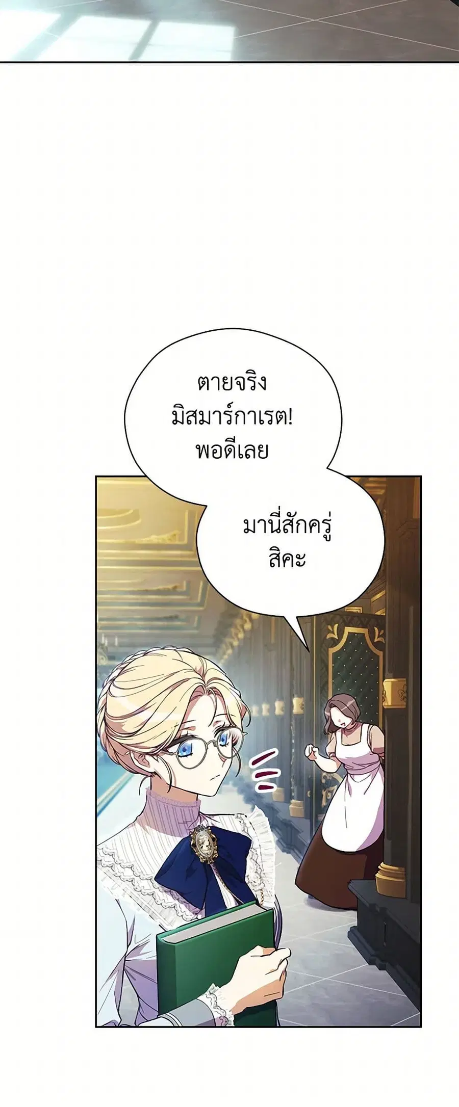 Immoral Duke’s Family Needs to be Homeschooled ตอนที่ 2 หน้า 3