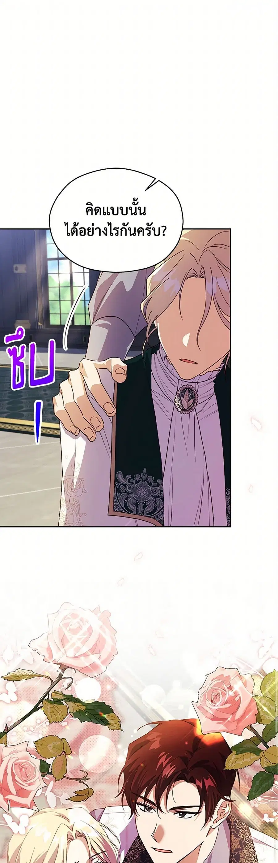 Immoral Duke’s Family Needs to be Homeschooled ตอนที่ 20 หน้า 2