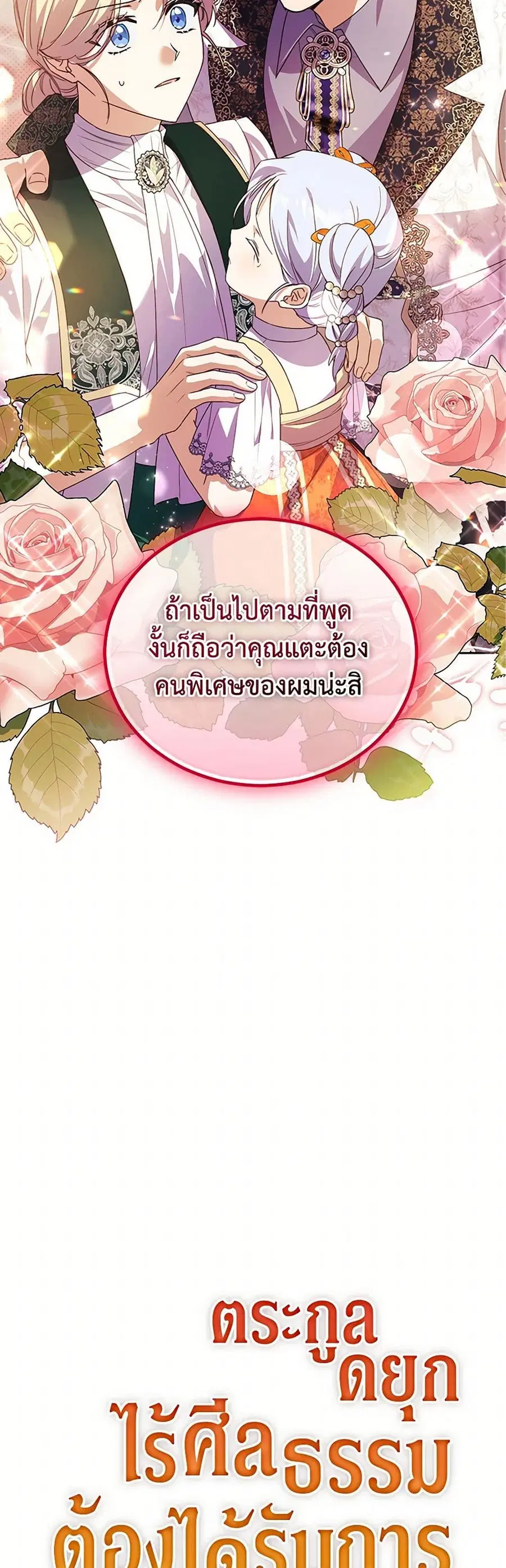 Immoral Duke’s Family Needs to be Homeschooled ตอนที่ 20 หน้า 3