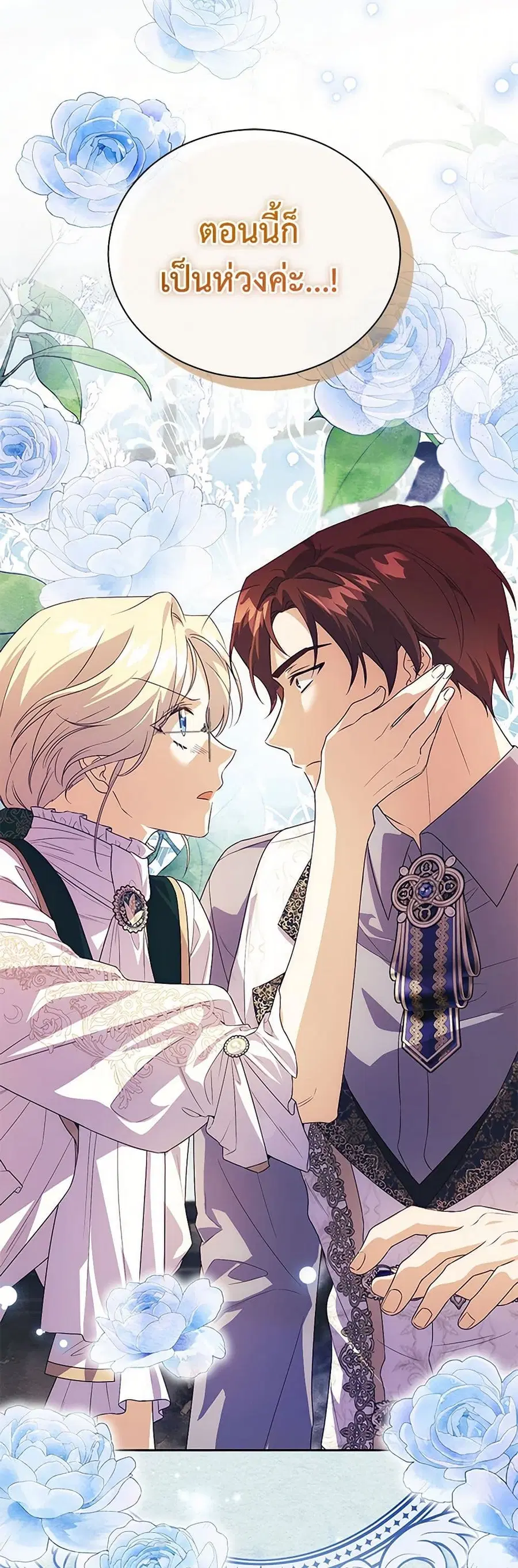 Immoral Duke’s Family Needs to be Homeschooled ตอนที่ 21 หน้า 3