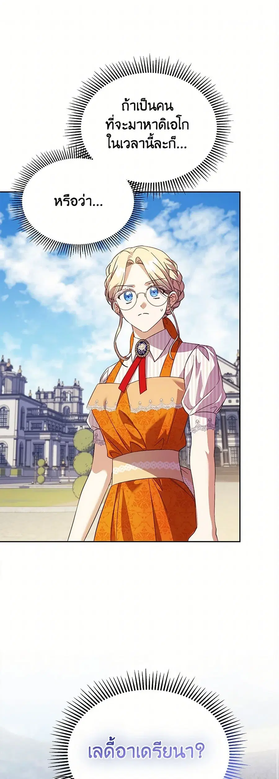 Immoral Duke’s Family Needs to be Homeschooled ตอนที่ 22 หน้า 2