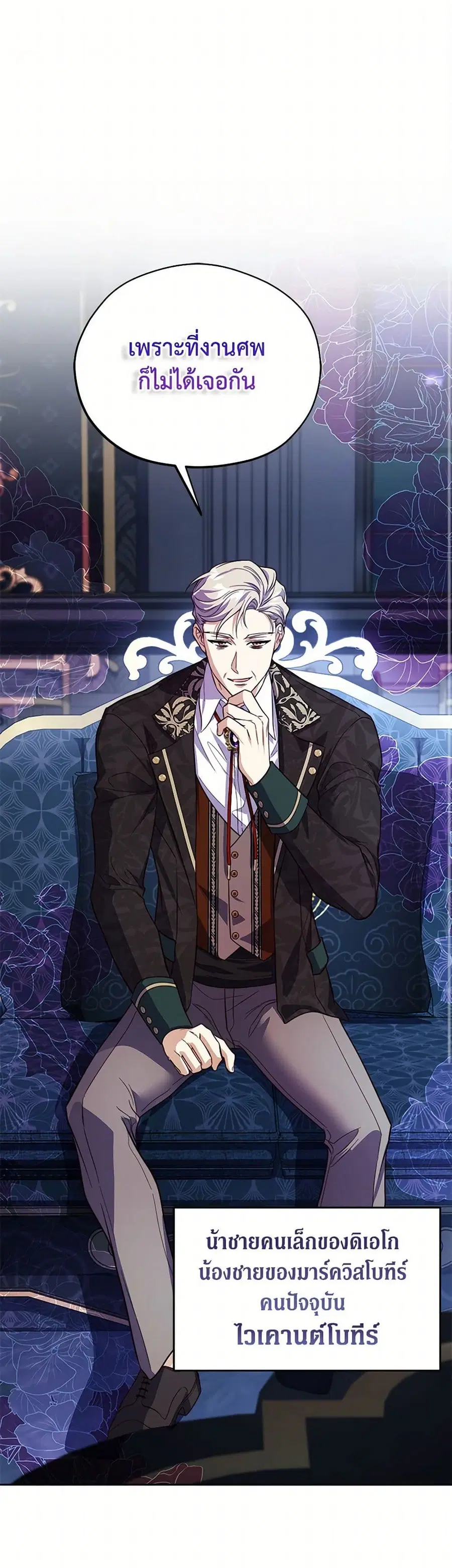 Immoral Duke’s Family Needs to be Homeschooled ตอนที่ 24 หน้า 2