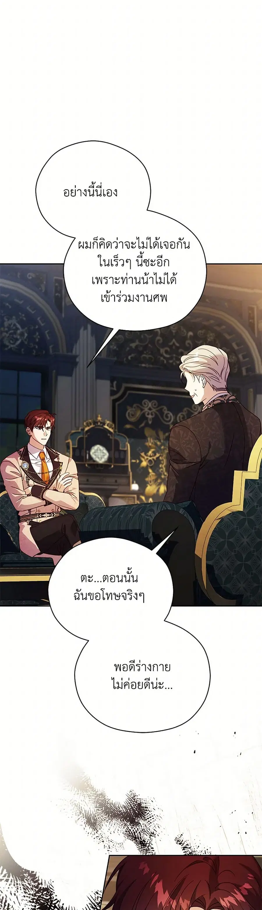 Immoral Duke’s Family Needs to be Homeschooled ตอนที่ 24 หน้า 3
