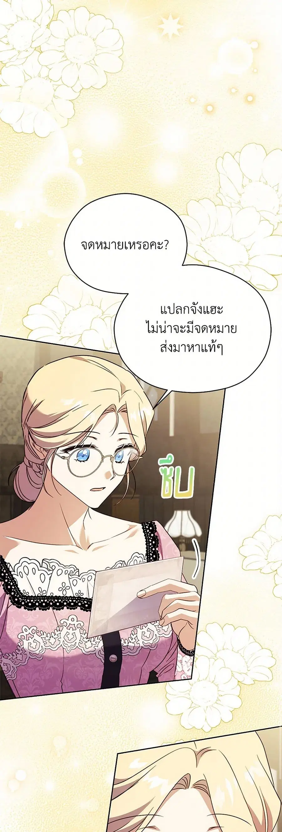Immoral Duke’s Family Needs to be Homeschooled ตอนที่ 25 หน้า 1