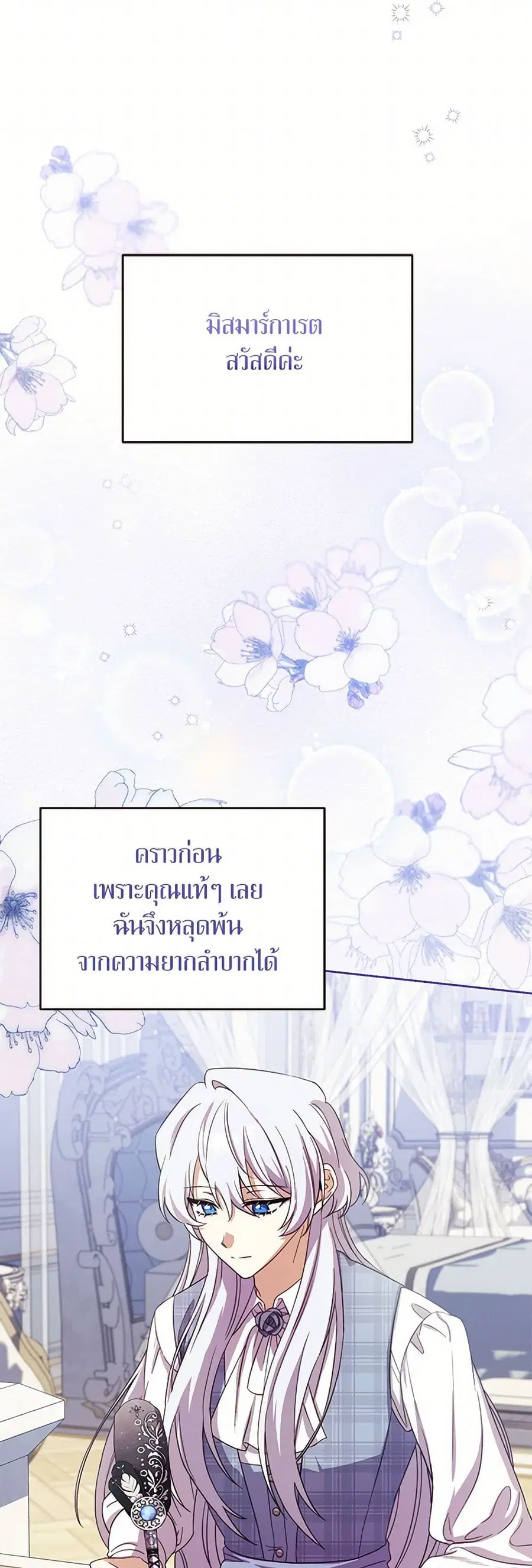 Immoral Duke’s Family Needs to be Homeschooled ตอนที่ 25 หน้า 2