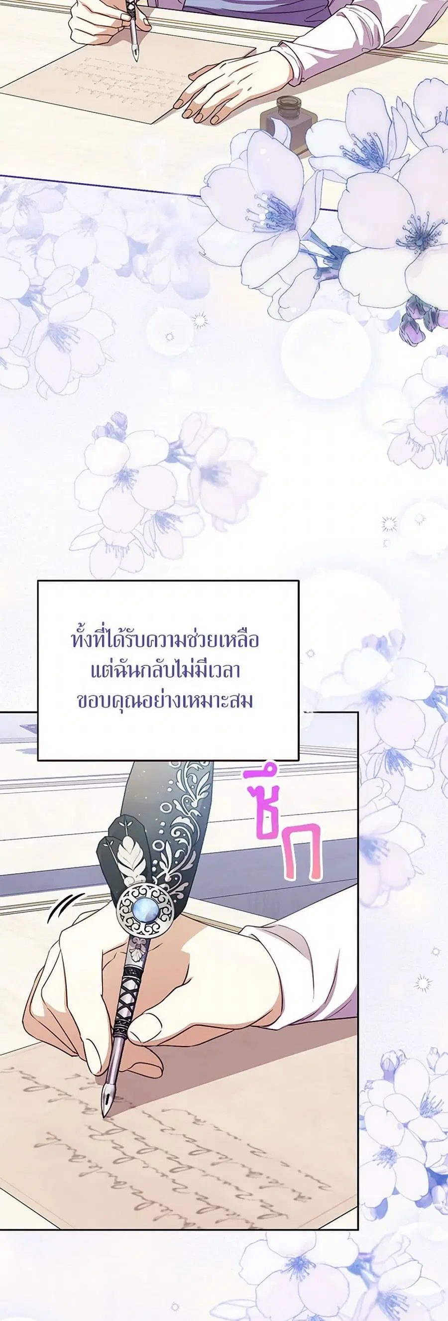 Immoral Duke’s Family Needs to be Homeschooled ตอนที่ 25 หน้า 3