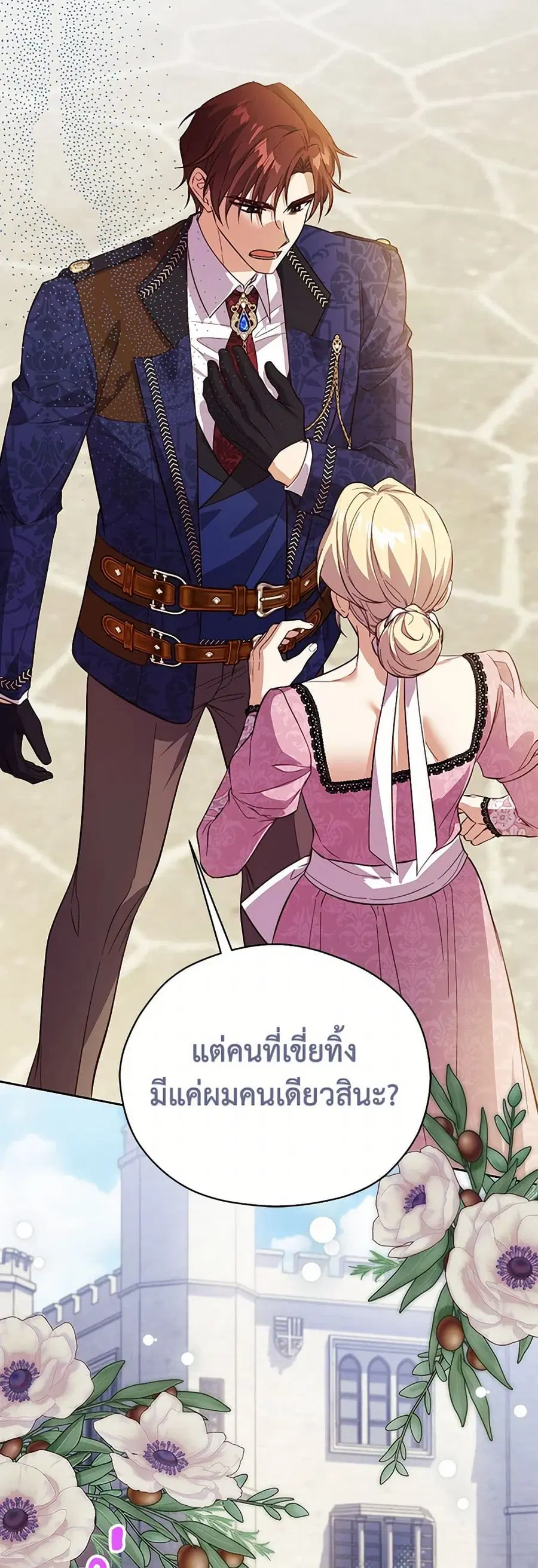 Immoral Duke’s Family Needs to be Homeschooled ตอนที่ 26 หน้า 1