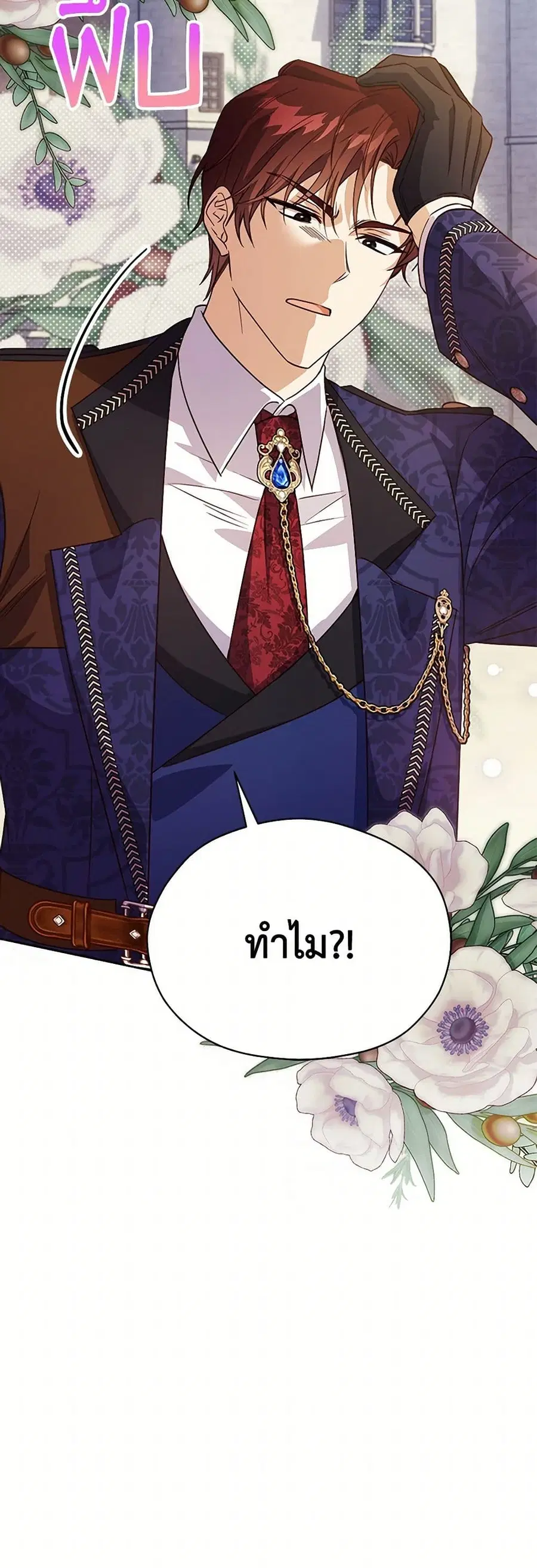 Immoral Duke’s Family Needs to be Homeschooled ตอนที่ 26 หน้า 2