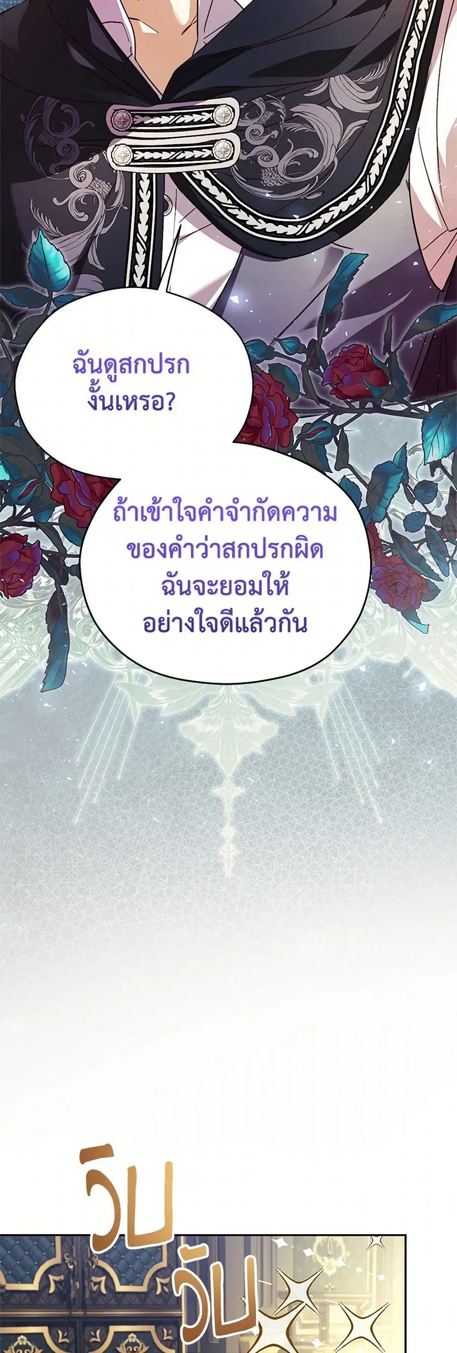 Immoral Duke’s Family Needs to be Homeschooled ตอนที่ 28 หน้า 2