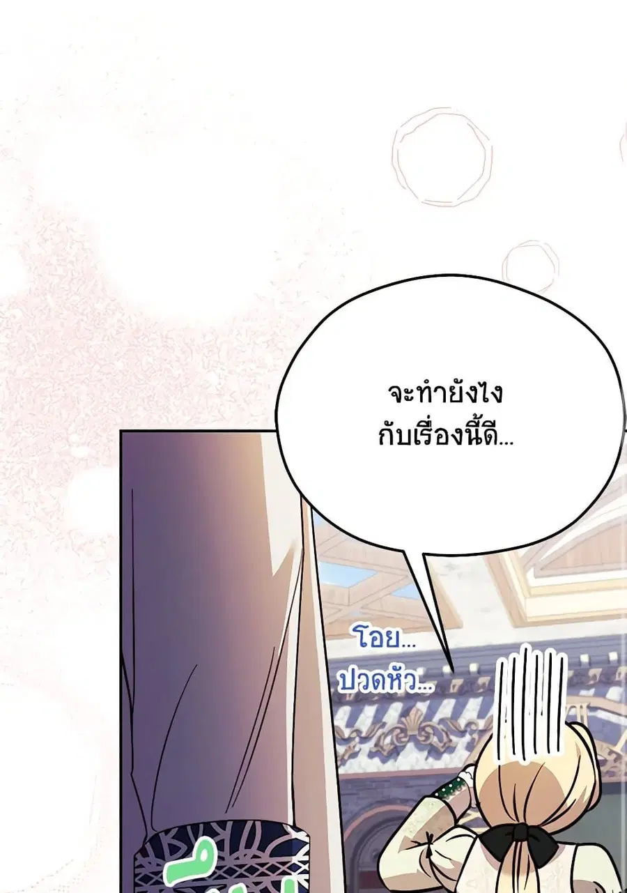 Immoral Duke’s Family Needs to be Homeschooled ตอนที่ 29 หน้า 1