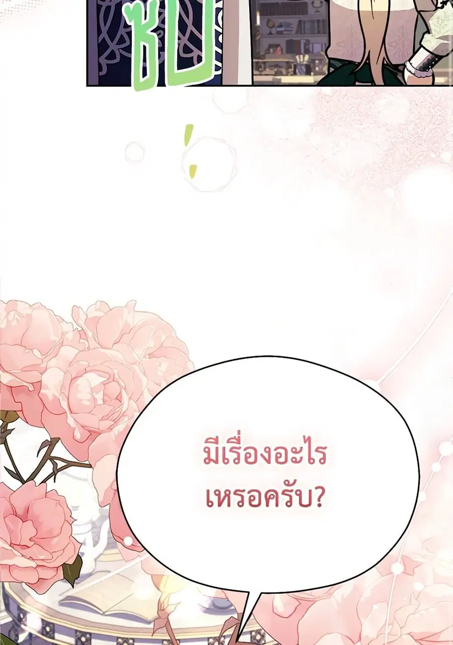 Immoral Duke’s Family Needs to be Homeschooled ตอนที่ 29 หน้า 2