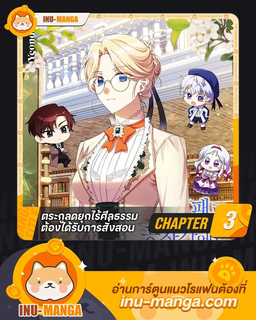 Immoral Duke’s Family Needs to be Homeschooled ตอนที่ 3 หน้า 1