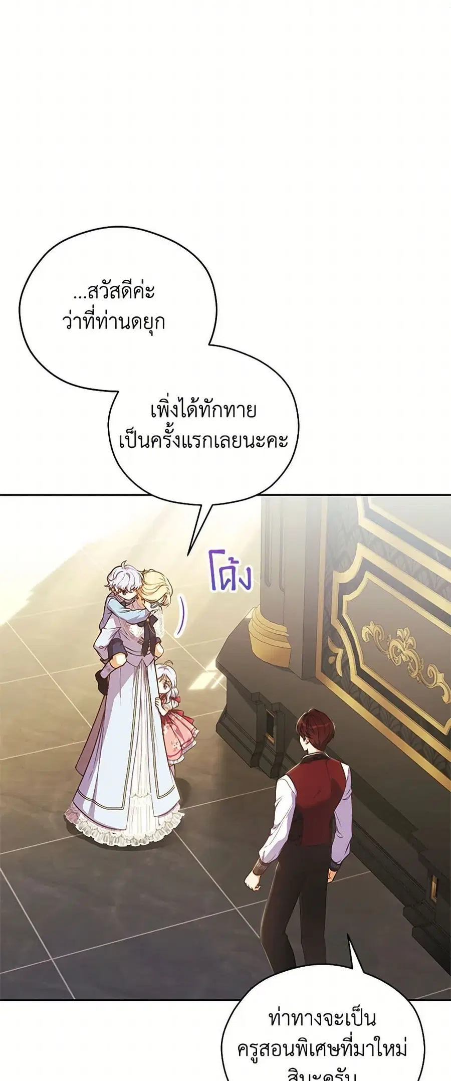 Immoral Duke’s Family Needs to be Homeschooled ตอนที่ 3 หน้า 3