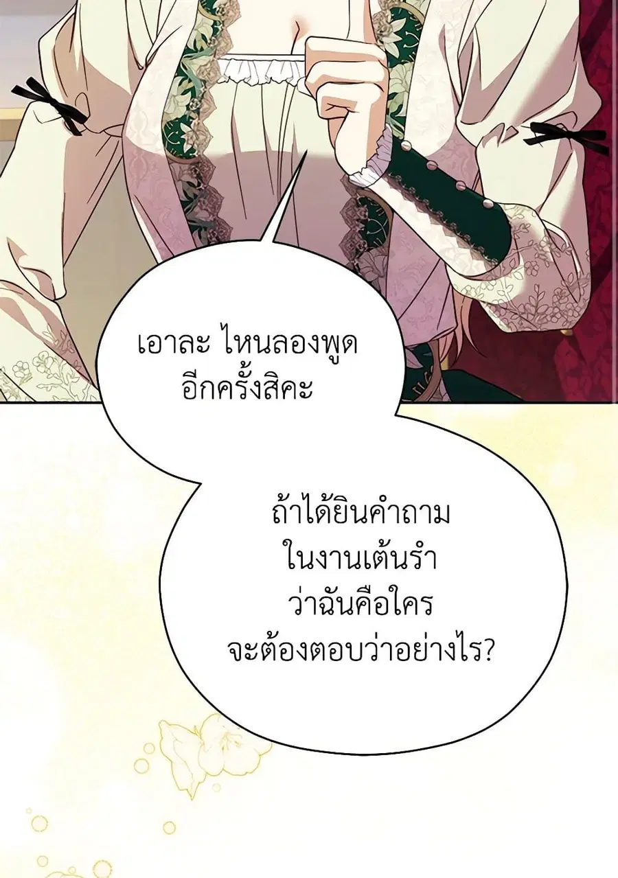Immoral Duke’s Family Needs to be Homeschooled ตอนที่ 30 หน้า 2