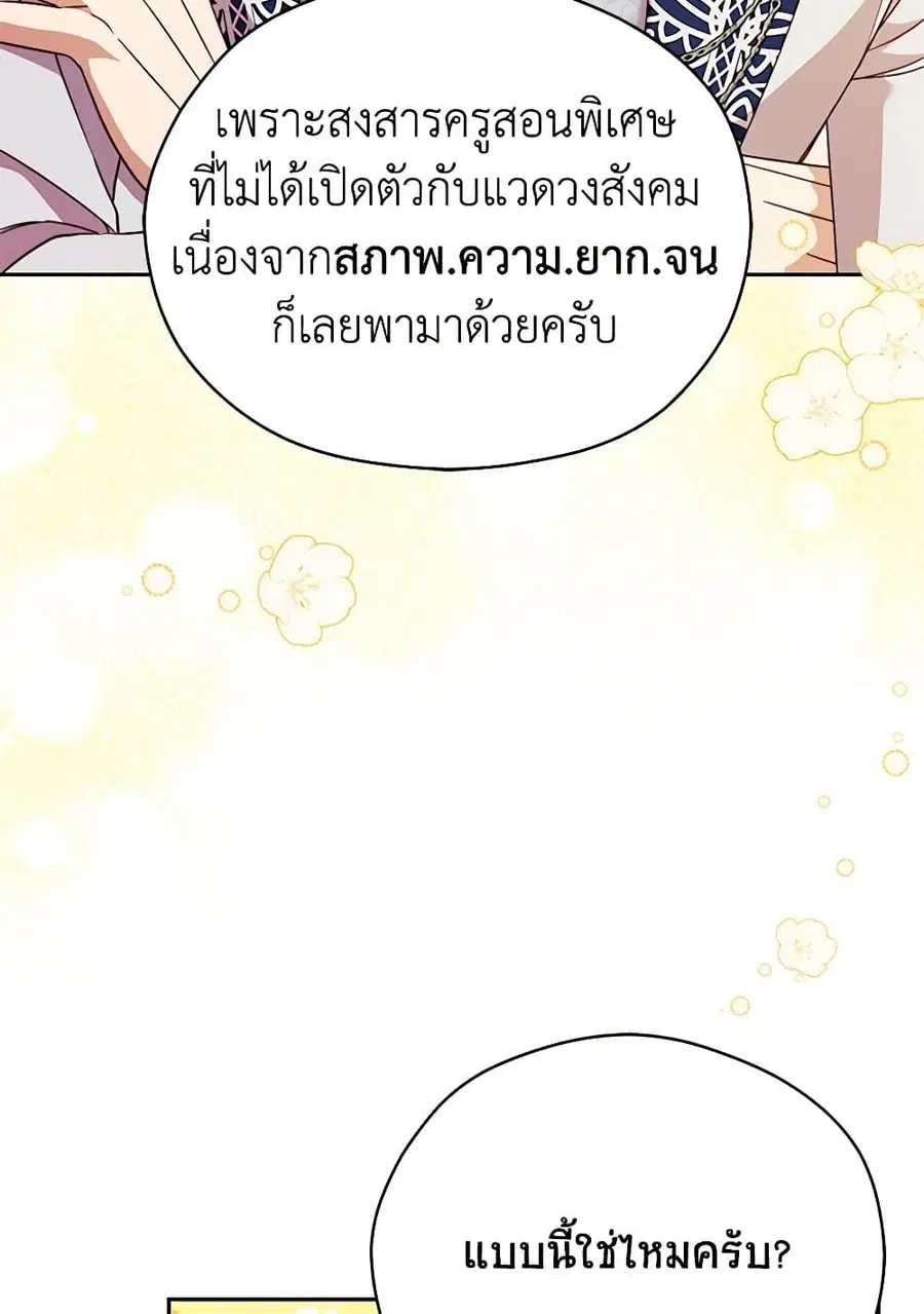 Immoral Duke’s Family Needs to be Homeschooled ตอนที่ 30 หน้า 3